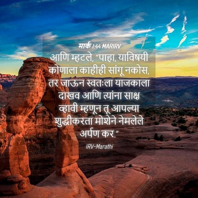Picture 04 - मार्क 1:44 MARIRV - आणि म्हटले, “पाहा, - Bible Verse Picture