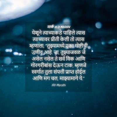Picture 04 - मार्क 10:21 MARIRV - येशूने - Bible Verse Picture