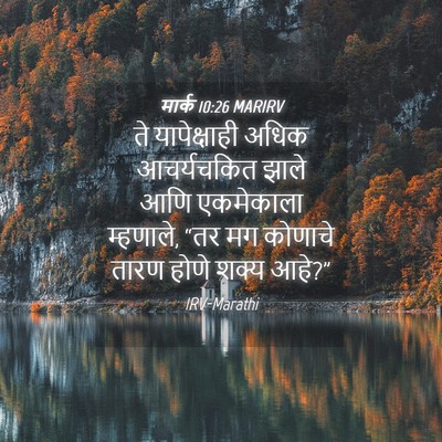 Picture 04 - मार्क 10:26 MARIRV - ते यापेक्षाही - Bible Verse Picture