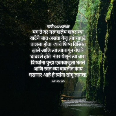 Picture 04 - मार्क 10:32 MARIRV - मग ते वर यरूशलेम - Bible Verse Picture