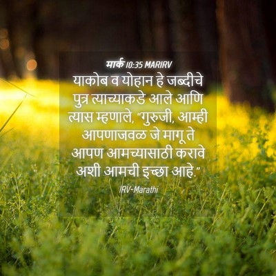 Picture 04 - मार्क 10:35 MARIRV - याकोब व योहान हे - Bible Verse Picture