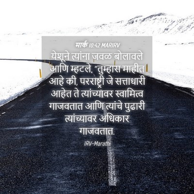 Picture 04 - मार्क 10:42 MARIRV - येशूने त्यांना - Bible Verse Picture