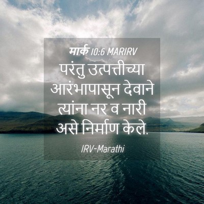 Picture 04 - मार्क 10:6 MARIRV - परंतु - Bible Verse Picture