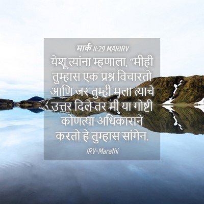 Picture 04 - मार्क 11:29 MARIRV - येशू त्यांना - Bible Verse Picture
