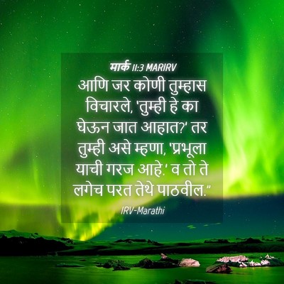 Picture 04 - मार्क 11:3 MARIRV - आणि जर कोणी - Bible Verse Picture
