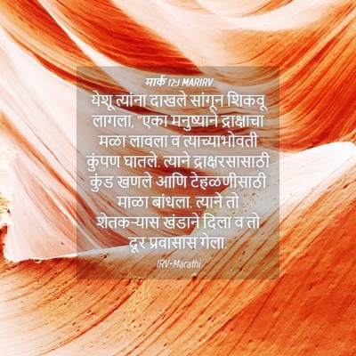 Picture 04 - मार्क 12:1 MARIRV - येशू त्यांना - Bible Verse Picture