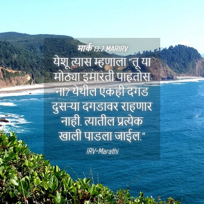 Picture 04 - मार्क 13:2 MARIRV - येशू त्यास - Bible Verse Picture