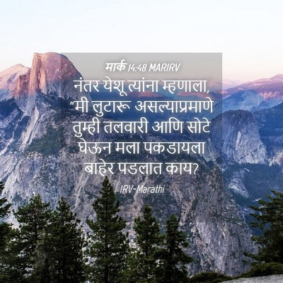 Picture 04 - मार्क 14:48 MARIRV - नंतर येशू त्यांना - Bible Verse Picture