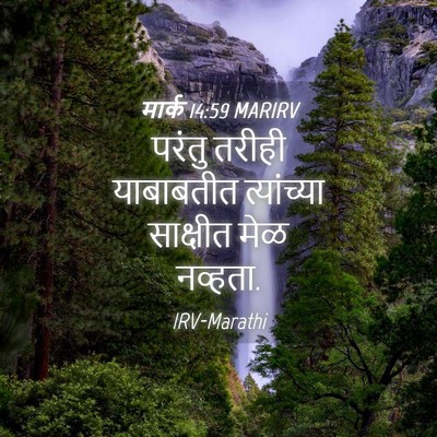 Picture 04 - मार्क 14:59 MARIRV - परंतु तरीही - Bible Verse Picture