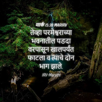 Picture 04 - मार्क 15:38 MARIRV - तेव्हा - Bible Verse Picture