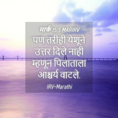 Picture 04 - मार्क 15:5 MARIRV - पण तरीही येशूने - Bible Verse Picture