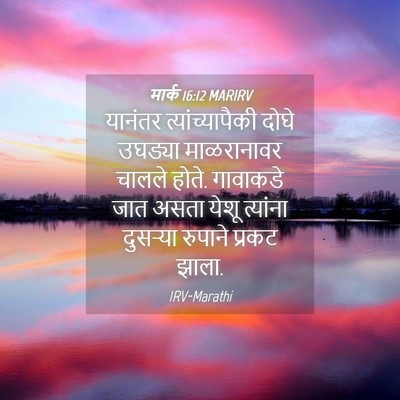 Picture 04 - मार्क 16:12 MARIRV - यानंतर - Bible Verse Picture