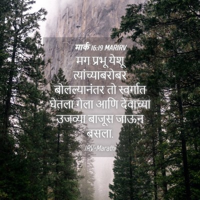 Picture 04 - मार्क 16:19 MARIRV - मग प्रभू येशू - Bible Verse Picture