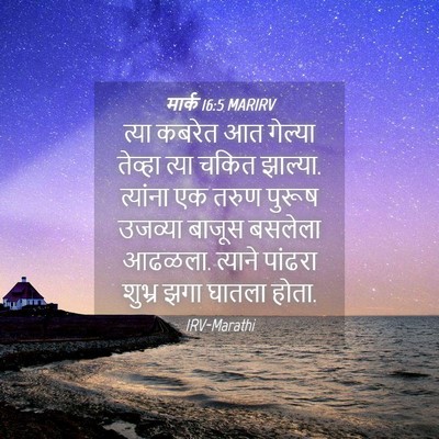 Picture 04 - मार्क 16:5 MARIRV - त्या कबरेत आत - Bible Verse Picture
