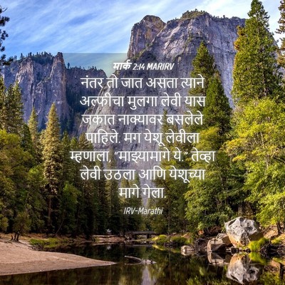 Picture 04 - मार्क 2:14 MARIRV - नंतर तो जात असता - Bible Verse Picture