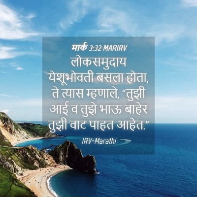 Picture 04 - मार्क 3:32 MARIRV - लोकसमुदाय - Bible Verse Picture