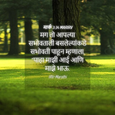 Picture 04 - मार्क 3:34 MARIRV - मग तो आपल्या - Bible Verse Picture