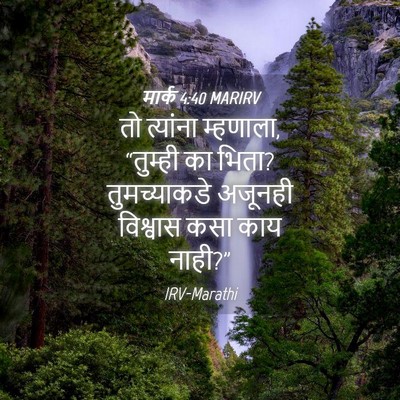 Picture 04 - मार्क 4:40 MARIRV - तो त्यांना - Bible Verse Picture