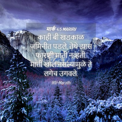 Picture 04 - मार्क 4:5 MARIRV - काही बी खडकाळ - Bible Verse Picture