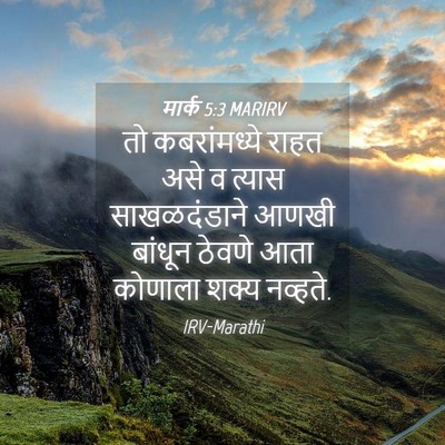 Picture 04 - मार्क 5:3 MARIRV - तो कबरांमध्ये - Bible Verse Picture