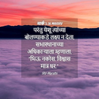 Picture 04 - मार्क 5:36 MARIRV - परंतु येशू - Bible Verse Picture