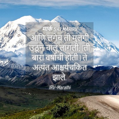 Picture 04 - मार्क 5:42 MARIRV - आणि लगेच ती मुलगी - Bible Verse Picture