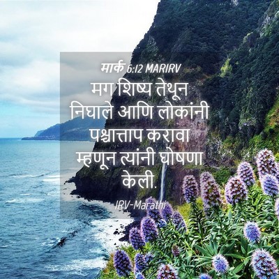 Picture 04 - मार्क 6:12 MARIRV - मग शिष्य तेथून - Bible Verse Picture