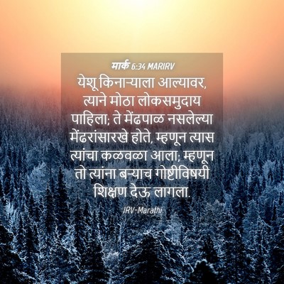 Picture 04 - मार्क 6:34 MARIRV - येशू किनाऱ्याला - Bible Verse Picture
