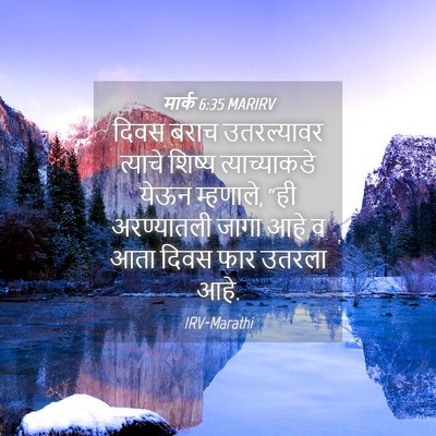 Picture 04 - मार्क 6:35 MARIRV - दिवस बराच - Bible Verse Picture