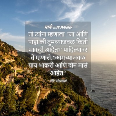 Picture 04 - मार्क 6:38 MARIRV - तो त्यांना - Bible Verse Picture