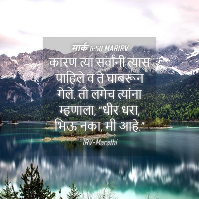 Picture 04 - मार्क 6:50 MARIRV - कारण त्या - Bible Verse Picture