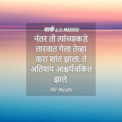Picture 04 - मार्क 6:51 MARIRV - नंतर तो - Bible Verse Picture