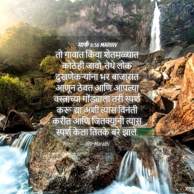 Picture 04 - मार्क 6:56 MARIRV - तो गावात किंवा - Bible Verse Picture