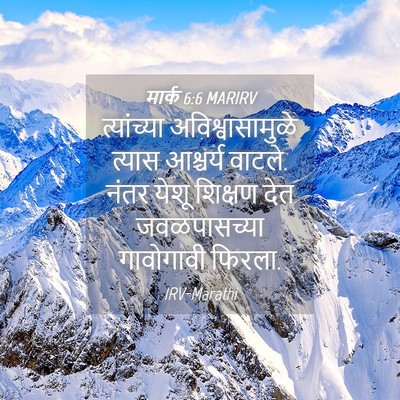 Picture 04 - मार्क 6:6 MARIRV - त्यांच्या - Bible Verse Picture