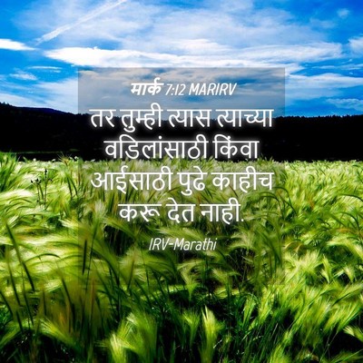 Picture 04 - मार्क 7:12 MARIRV - तर तुम्ही त्यास - Bible Verse Picture