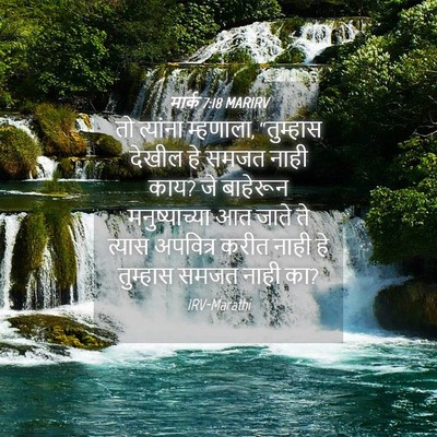 Picture 04 - मार्क 7:18 MARIRV - तो त्यांना - Bible Verse Picture