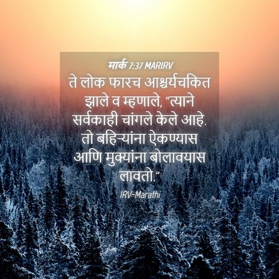 Picture 04 - मार्क 7:37 MARIRV - ते लोक फारच - Bible Verse Picture