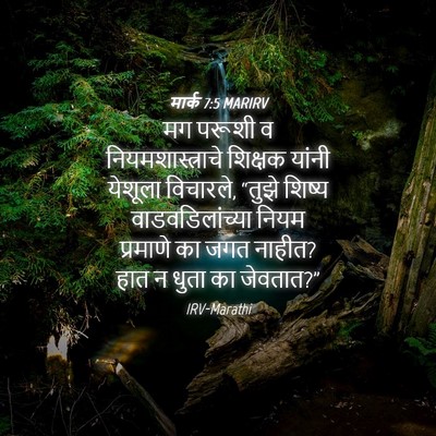 Picture 04 - मार्क 7:5 MARIRV - मग परूशी व - Bible Verse Picture
