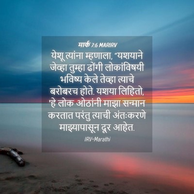 Picture 04 - मार्क 7:6 MARIRV - येशू त्यांना - Bible Verse Picture