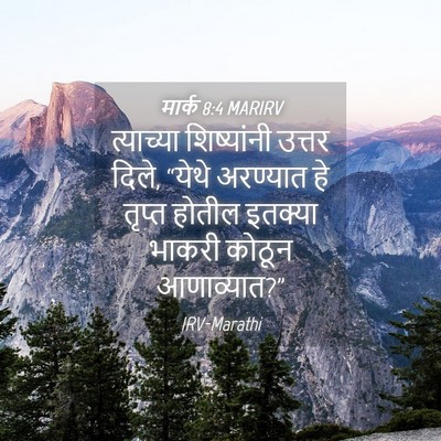 Picture 04 - मार्क 8:4 MARIRV - त्याच्या - Bible Verse Picture