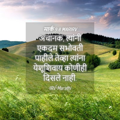 Picture 04 - मार्क 9:8 MARIRV - अचानक, त्यांनी - Bible Verse Picture