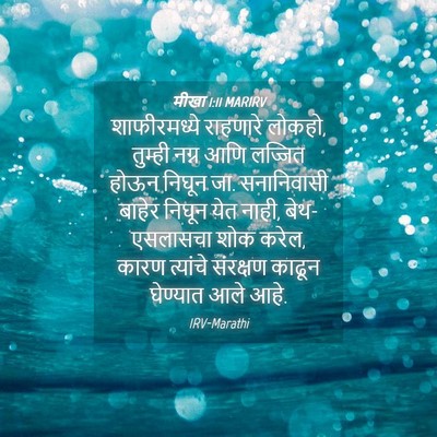 Picture 04 - मीखा 1:11 MARIRV - शाफीरमध्ये - Bible Verse Picture