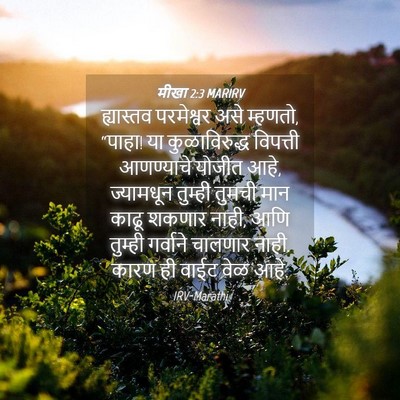 Picture 04 - मीखा 2:3 MARIRV - ह्यास्तव परमेश्वर - Bible Verse Picture