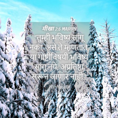 Picture 04 - मीखा 2:6 MARIRV - “तुम्ही भविष्य - Bible Verse Picture
