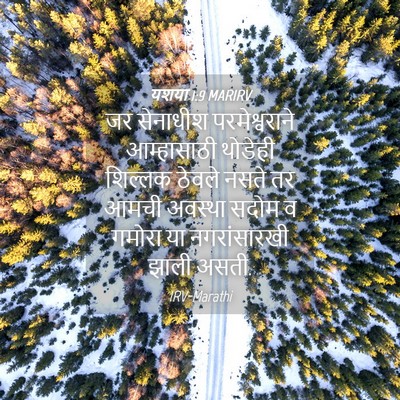 Picture 04 - यशया 1:9 MARIRV - जर सेनाधीश - Bible Verse Picture
