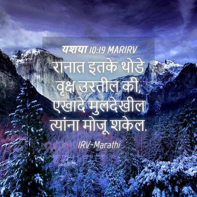 Picture 04 - यशया 10:19 MARIRV - रानात इतके थोडे - Bible Verse Picture