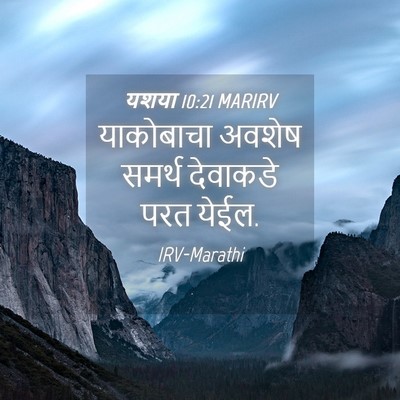 Picture 04 - यशया 10:21 MARIRV - याकोबाचा अवशेष - Bible Verse Picture