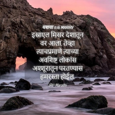 Picture 04 - यशया 11:16 MARIRV - इस्राएल मिसर - Bible Verse Picture