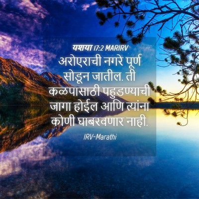 Picture 04 - यशया 17:2 MARIRV - अरोएराची नगरे - Bible Verse Picture