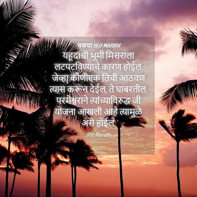 Picture 04 - यशया 19:17 MARIRV - यहूदाची भूमी - Bible Verse Picture